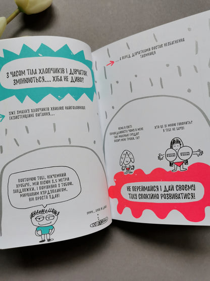 Книжка, яка нарешті пояснить тобі геть усе про дівчаток і хлопчиків