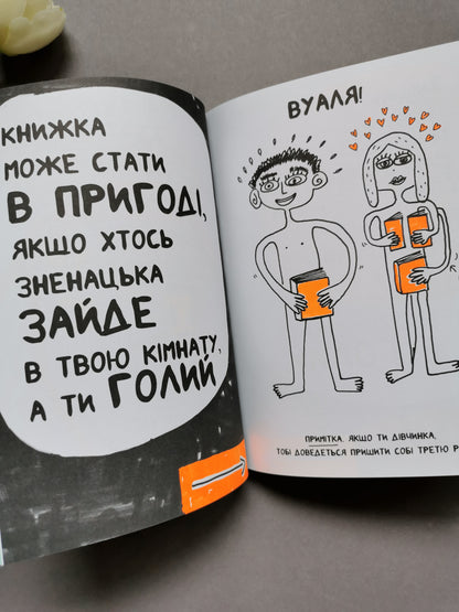 Книжка, яка допоможе полюбити книжки навіть тим, хто не любить читати!