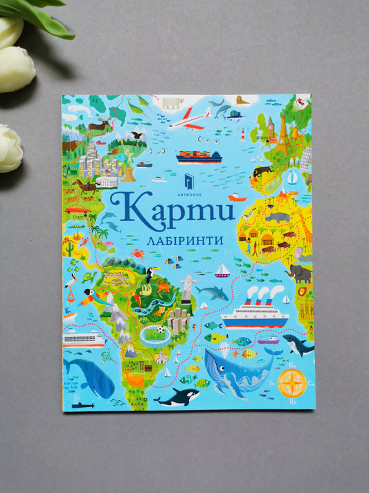 Карти. Лабіринти