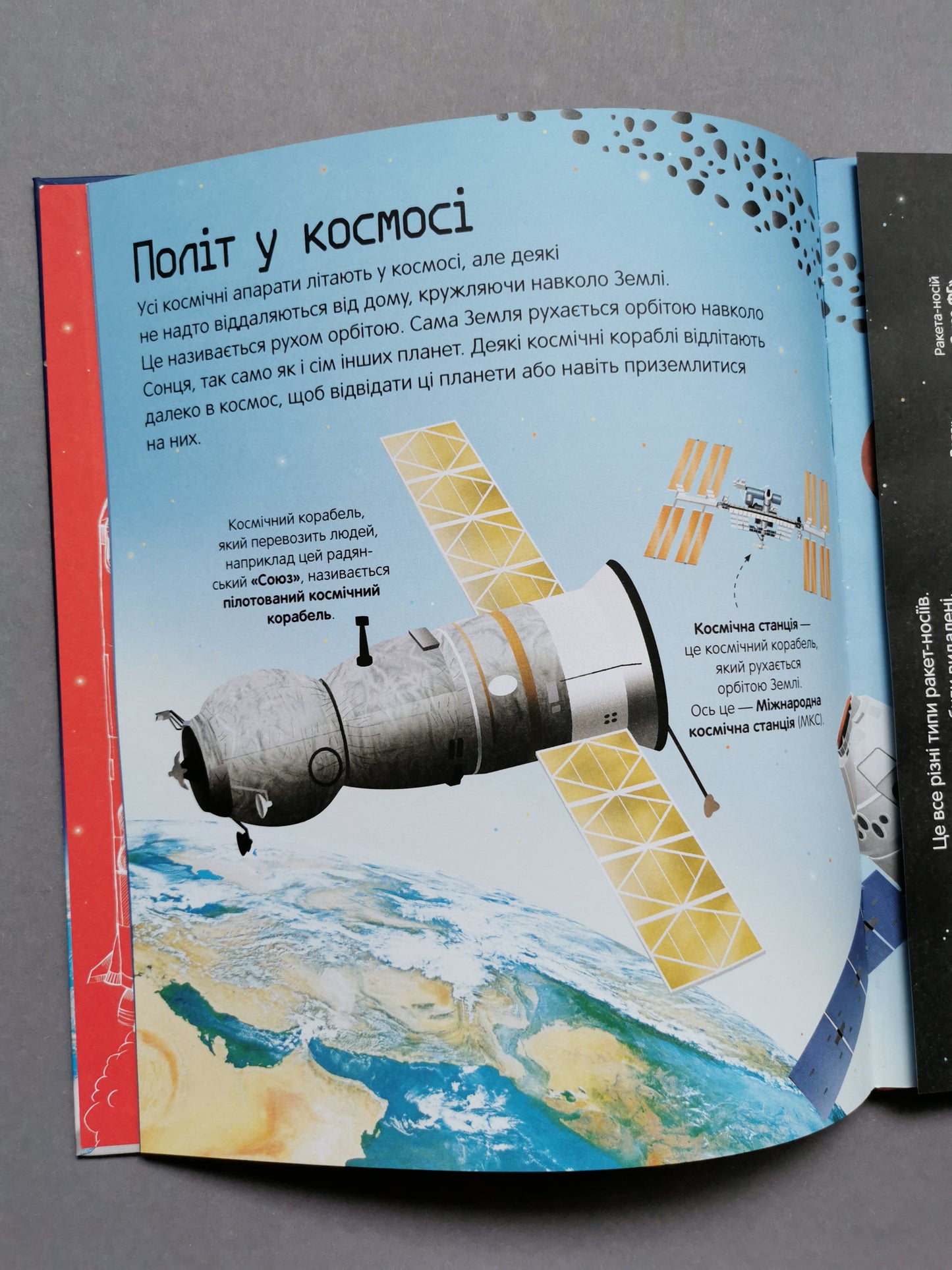 Велика книга ракет і космічних кораблів