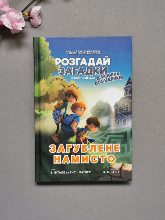 Загублене намисто