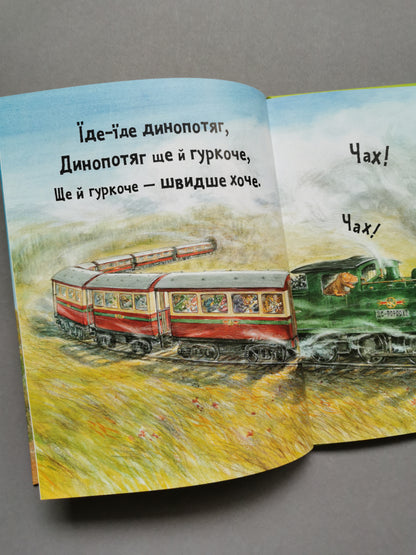Динослужба порятунку