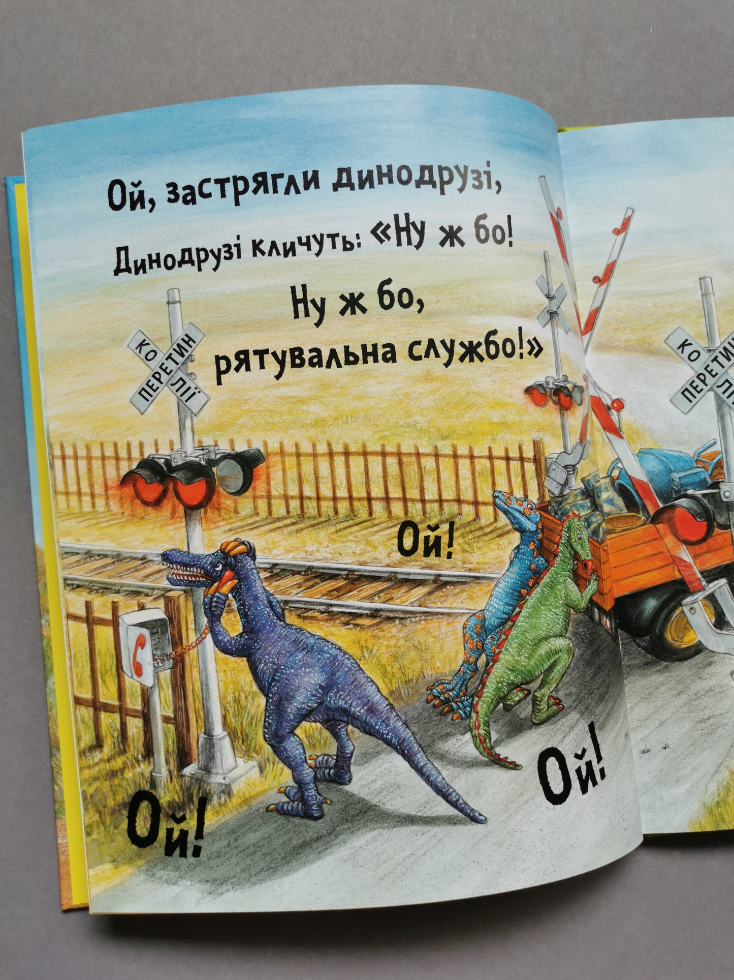 Динослужба порятунку