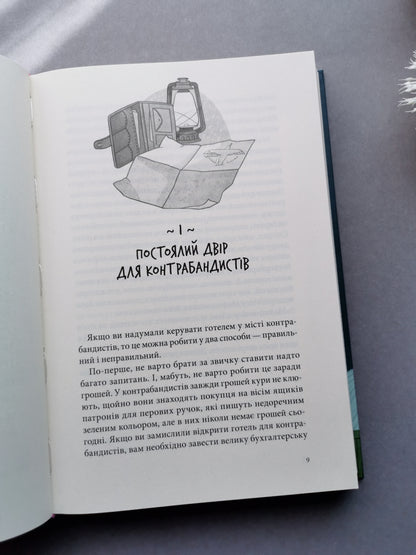 Дім із зеленого скла