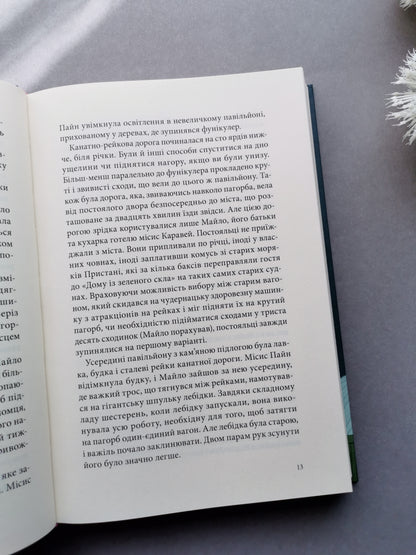 Дім із зеленого скла