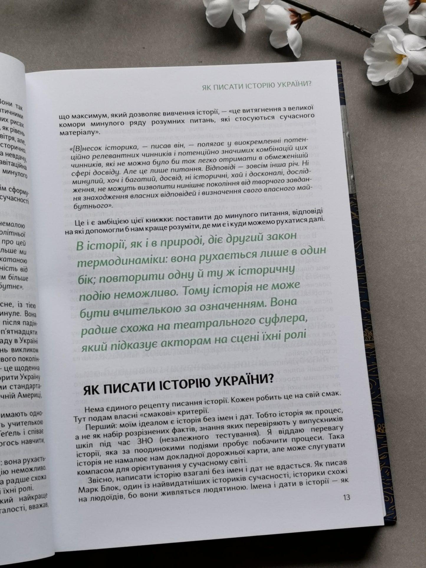 Подолати минуле: глобальна історія України