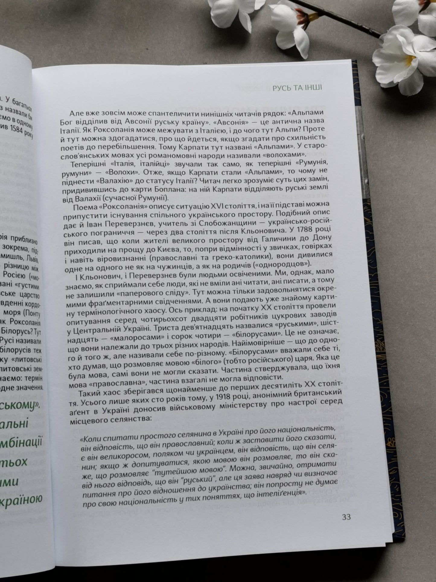 Подолати минуле: глобальна історія України