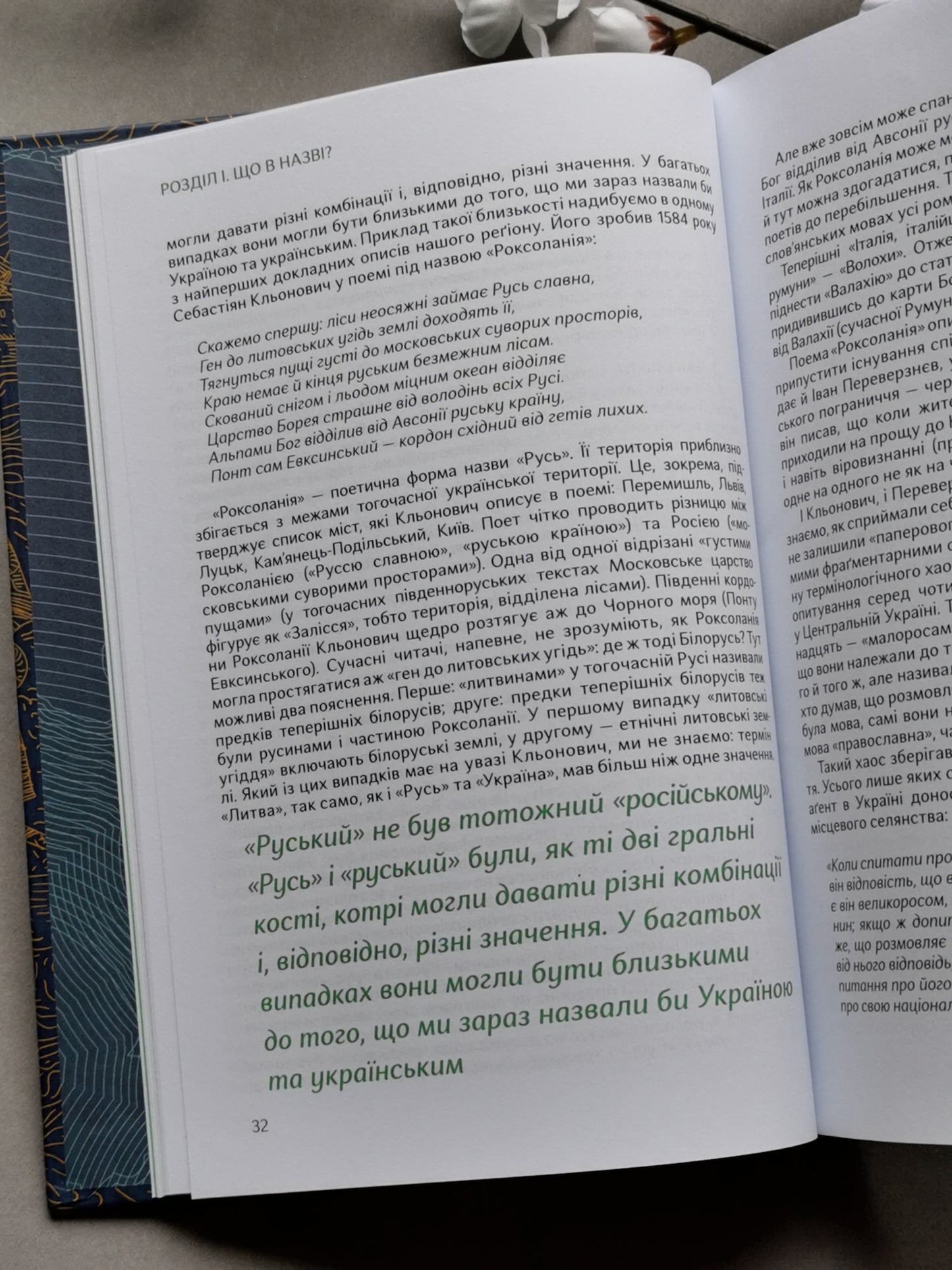 Подолати минуле: глобальна історія України