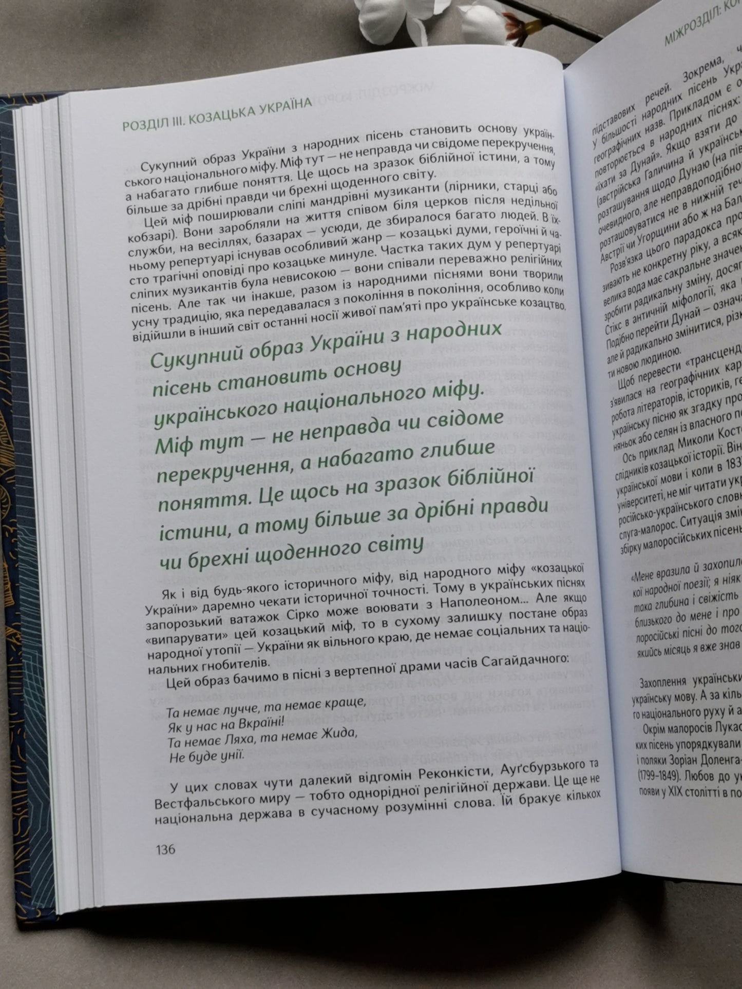 Подолати минуле: глобальна історія України