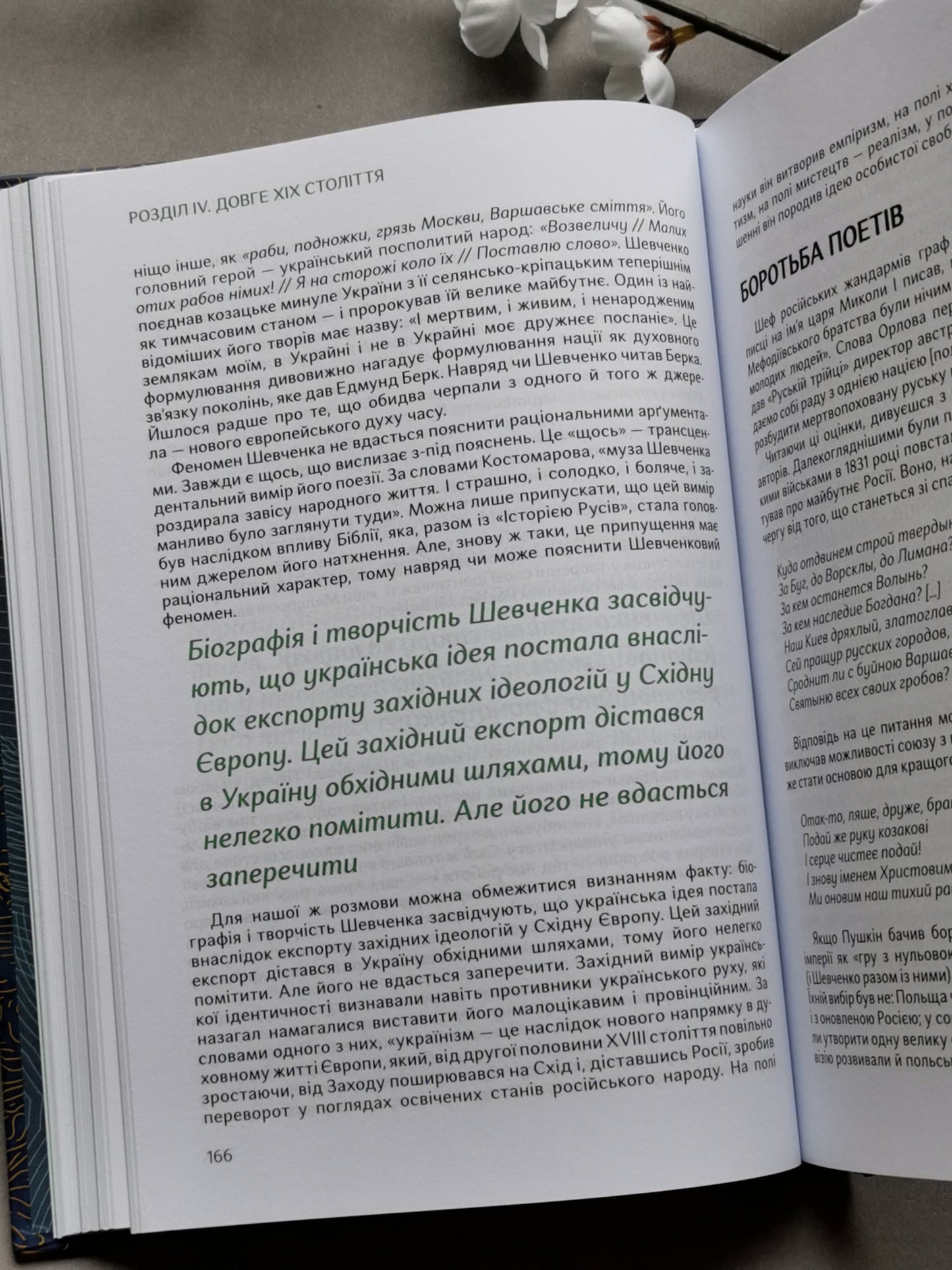 Подолати минуле: глобальна історія України