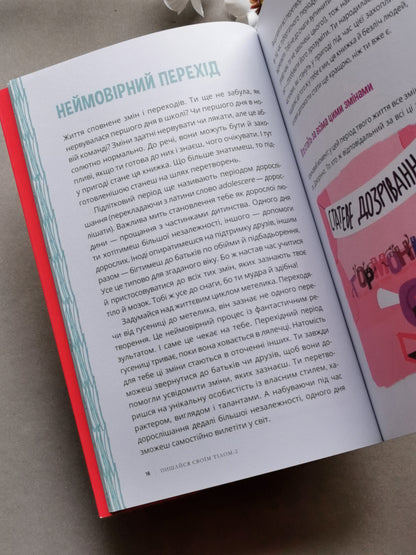 Пишайся своїм тілом (і його змінами)