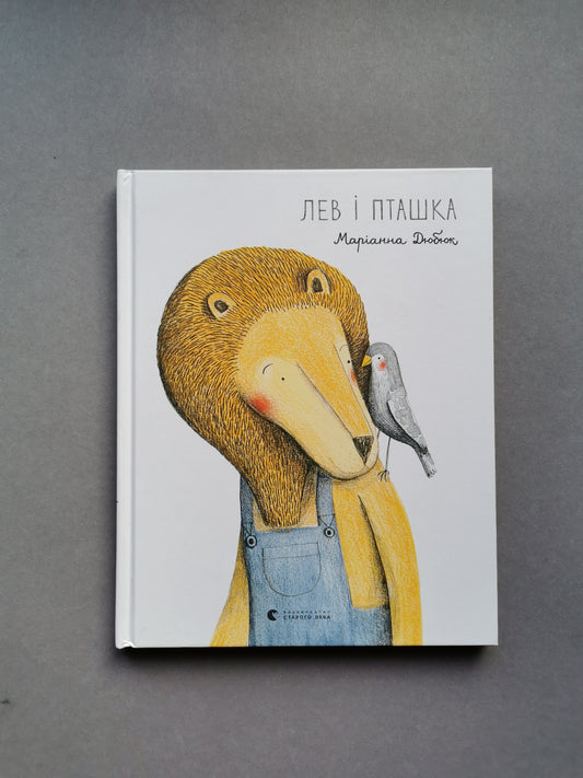 Лев і пташка