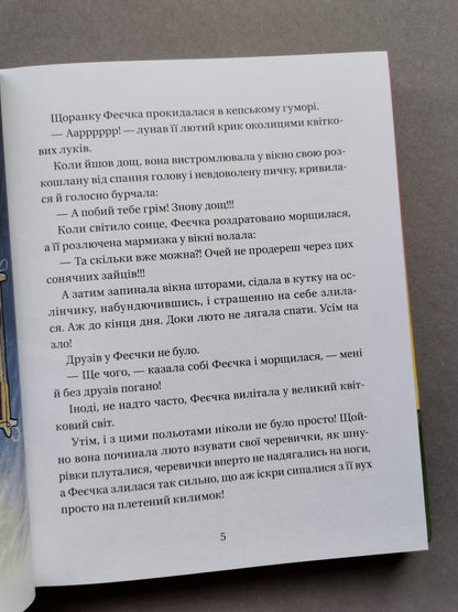 Зараз щось як розкажу! Весела книжка чудес та історій