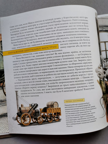 Як прокласти залізницю