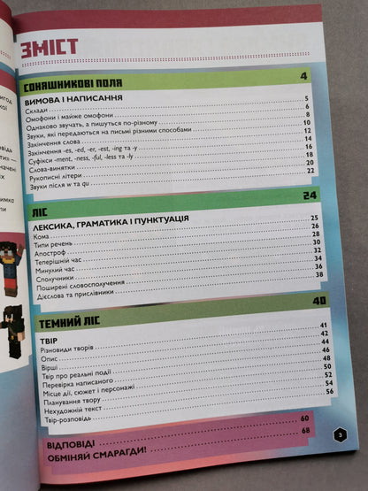 MINECRAFT Англійська мова. Офіційний посібник. 9-10 років