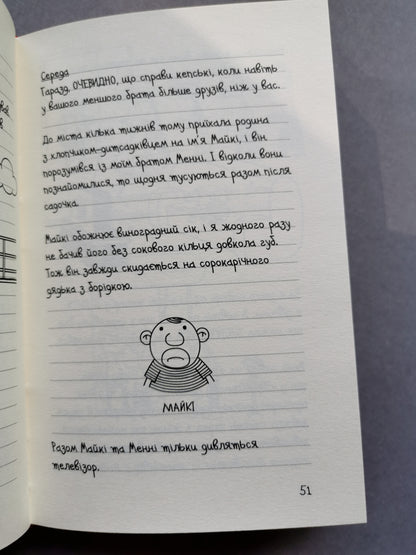 Щоденник слабака. Книга 8 "33 нещастя"