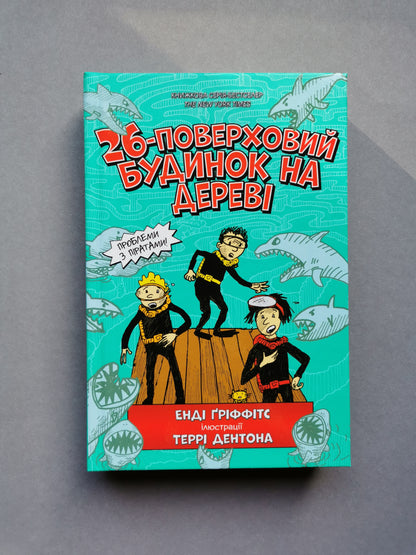 26-поверховий будинок на дереві
