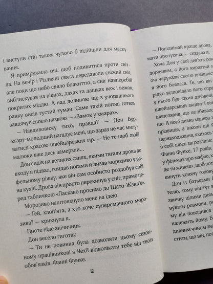 ЗАМОК У ХМАРАХ.  Керстін Ґір.