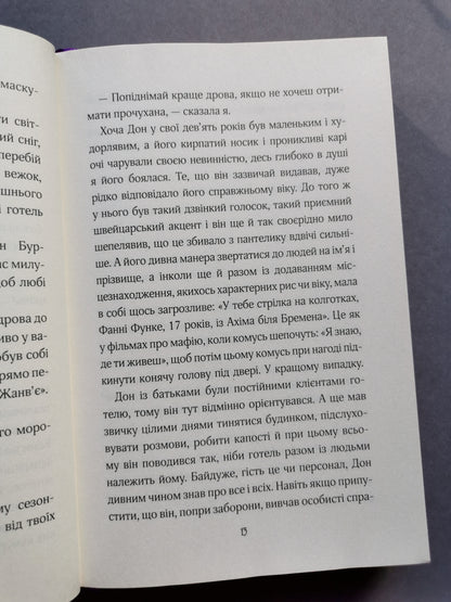 ЗАМОК У ХМАРАХ.  Керстін Ґір.
