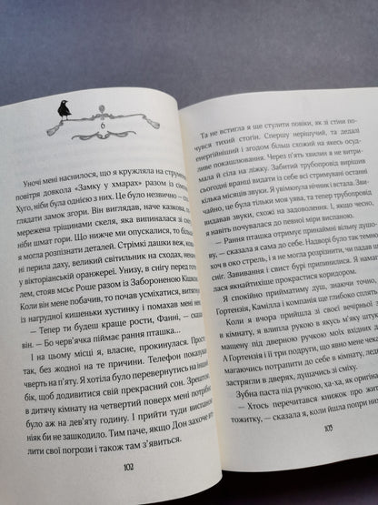 ЗАМОК У ХМАРАХ.  Керстін Ґір.