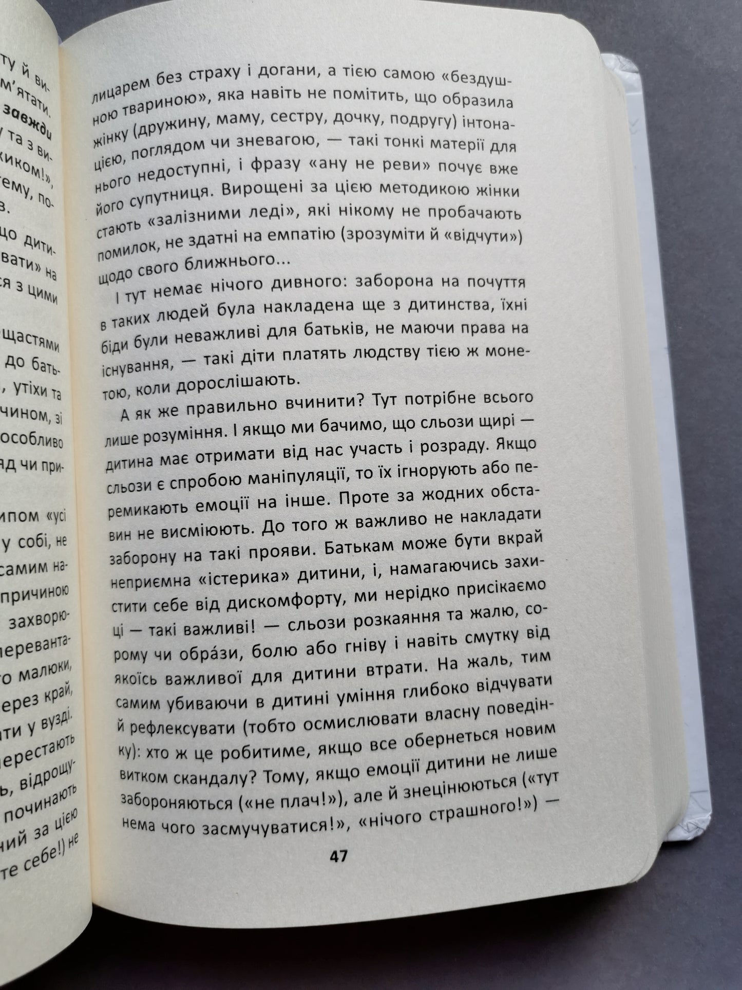 ЯК МИ ПСУЄМО НАШИХ ДІТЕЙ І ЯК ПРИПИНИТИ ЦЕ РОБИТИ. ПРАКТИЧНА ПСИХОЛОГІЯ ДЛЯ БАТЬКІВ. Наталія Царенко.