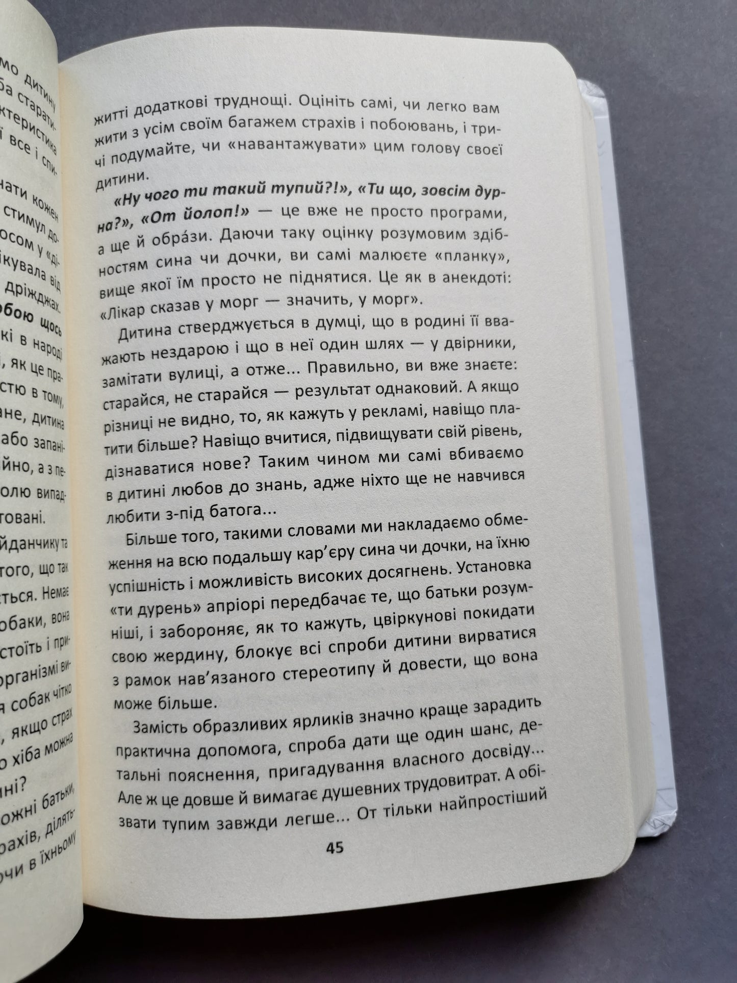 ЯК МИ ПСУЄМО НАШИХ ДІТЕЙ І ЯК ПРИПИНИТИ ЦЕ РОБИТИ. ПРАКТИЧНА ПСИХОЛОГІЯ ДЛЯ БАТЬКІВ. Наталія Царенко.