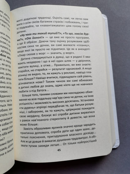 ЯК МИ ПСУЄМО НАШИХ ДІТЕЙ І ЯК ПРИПИНИТИ ЦЕ РОБИТИ. ПРАКТИЧНА ПСИХОЛОГІЯ ДЛЯ БАТЬКІВ. Наталія Царенко.