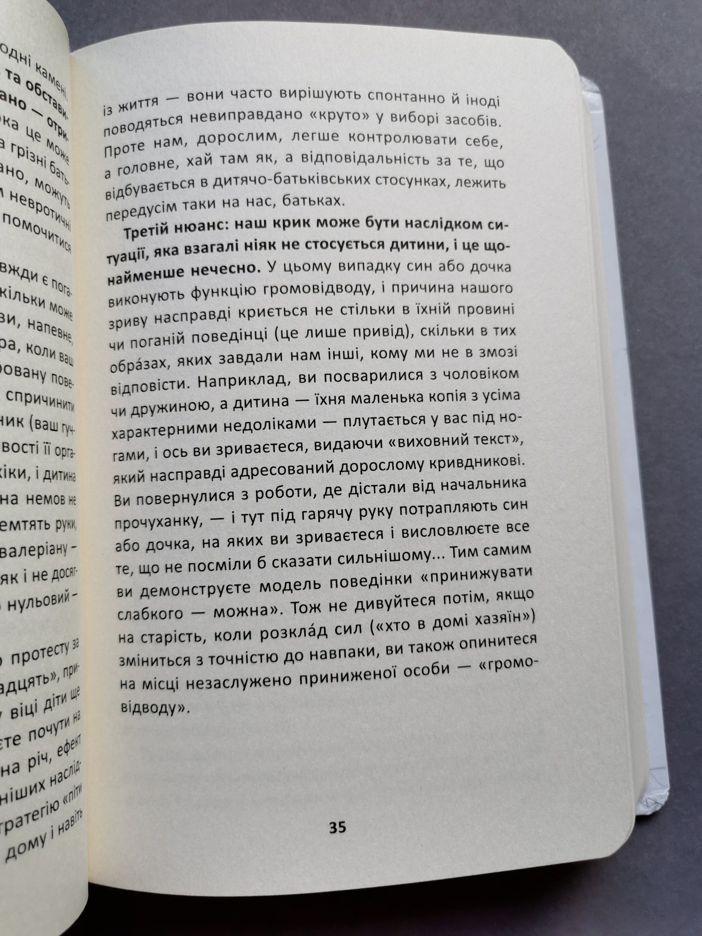 ЯК МИ ПСУЄМО НАШИХ ДІТЕЙ І ЯК ПРИПИНИТИ ЦЕ РОБИТИ. ПРАКТИЧНА ПСИХОЛОГІЯ ДЛЯ БАТЬКІВ. Наталія Царенко.