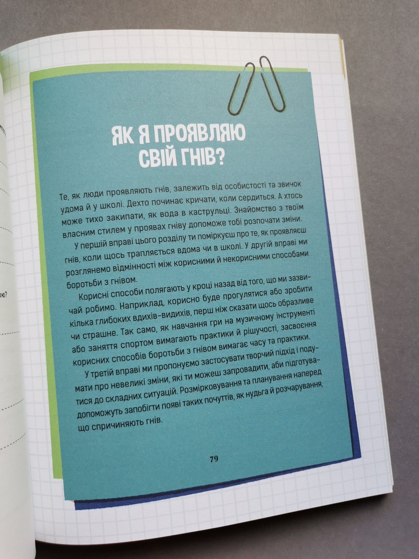 Як приборкати гнів