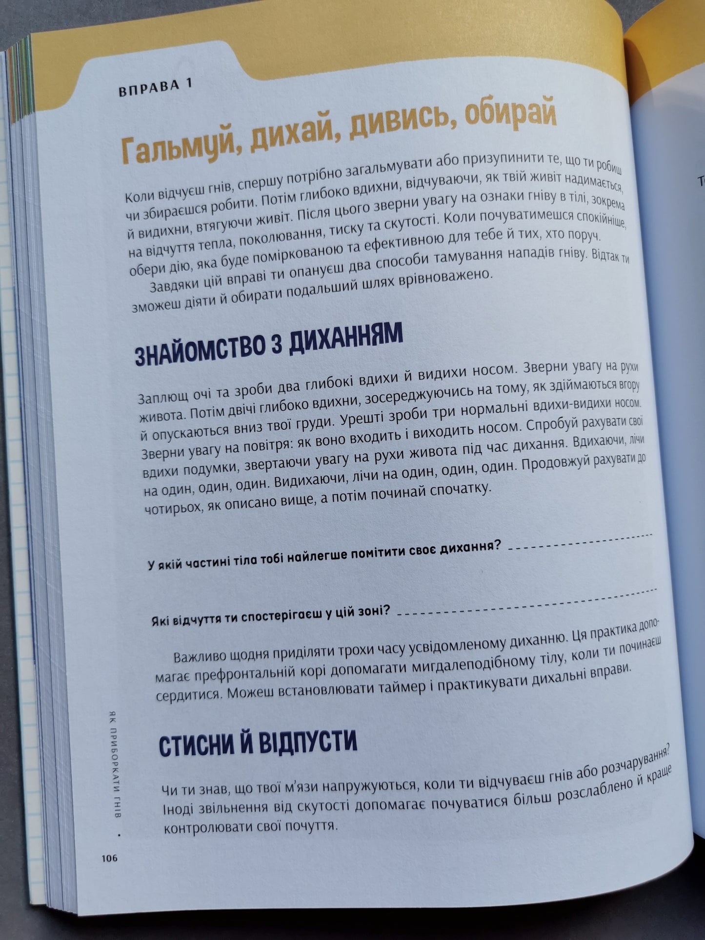 Як приборкати гнів