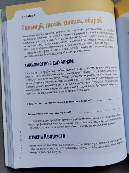 Як приборкати гнів