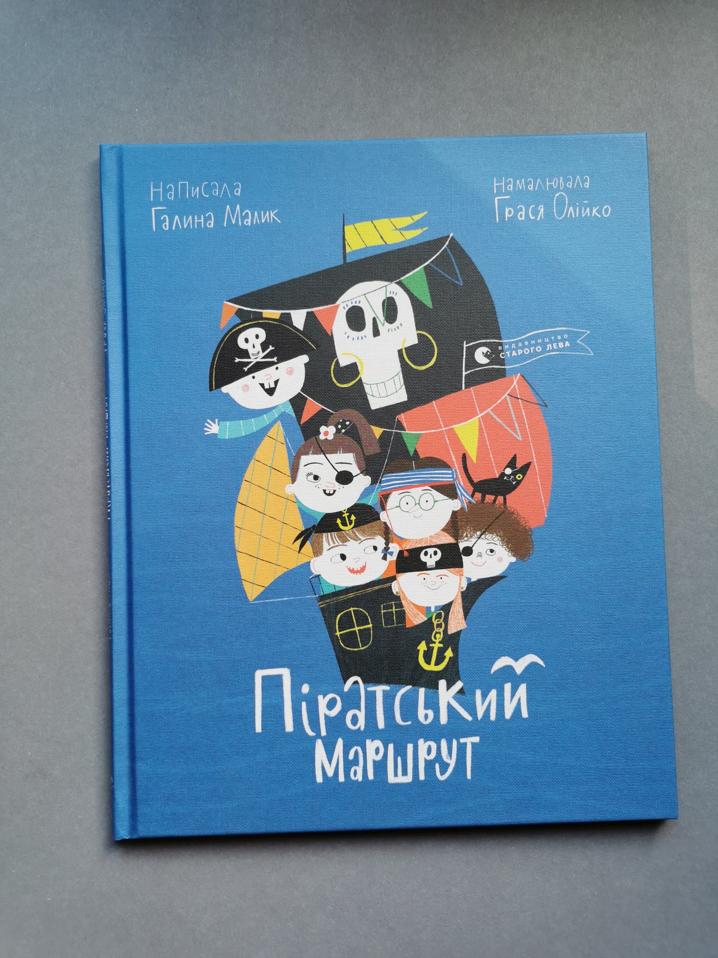 Піратський маршрут