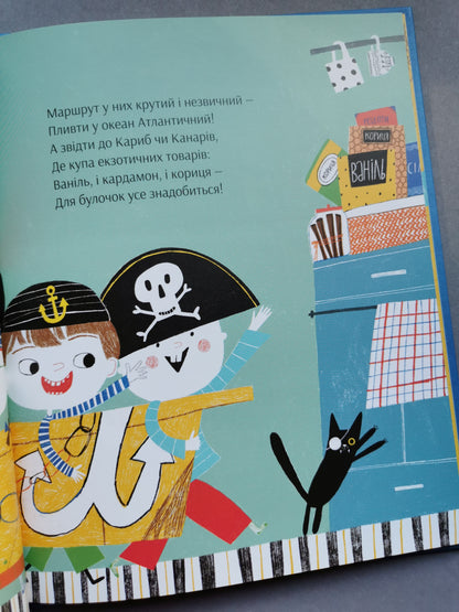 Піратський маршрут