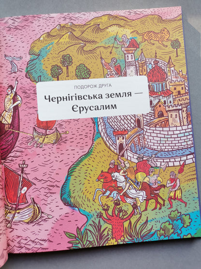 Мандри давні та нещодавні