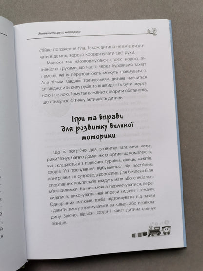 Для турботливих батьків. Мені 1 рік