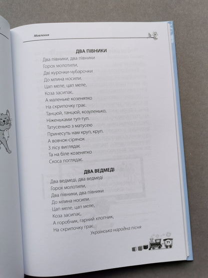 Для турботливих батьків. Мені 1 рік