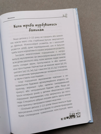 Для турботливих батьків. Мені 1 рік