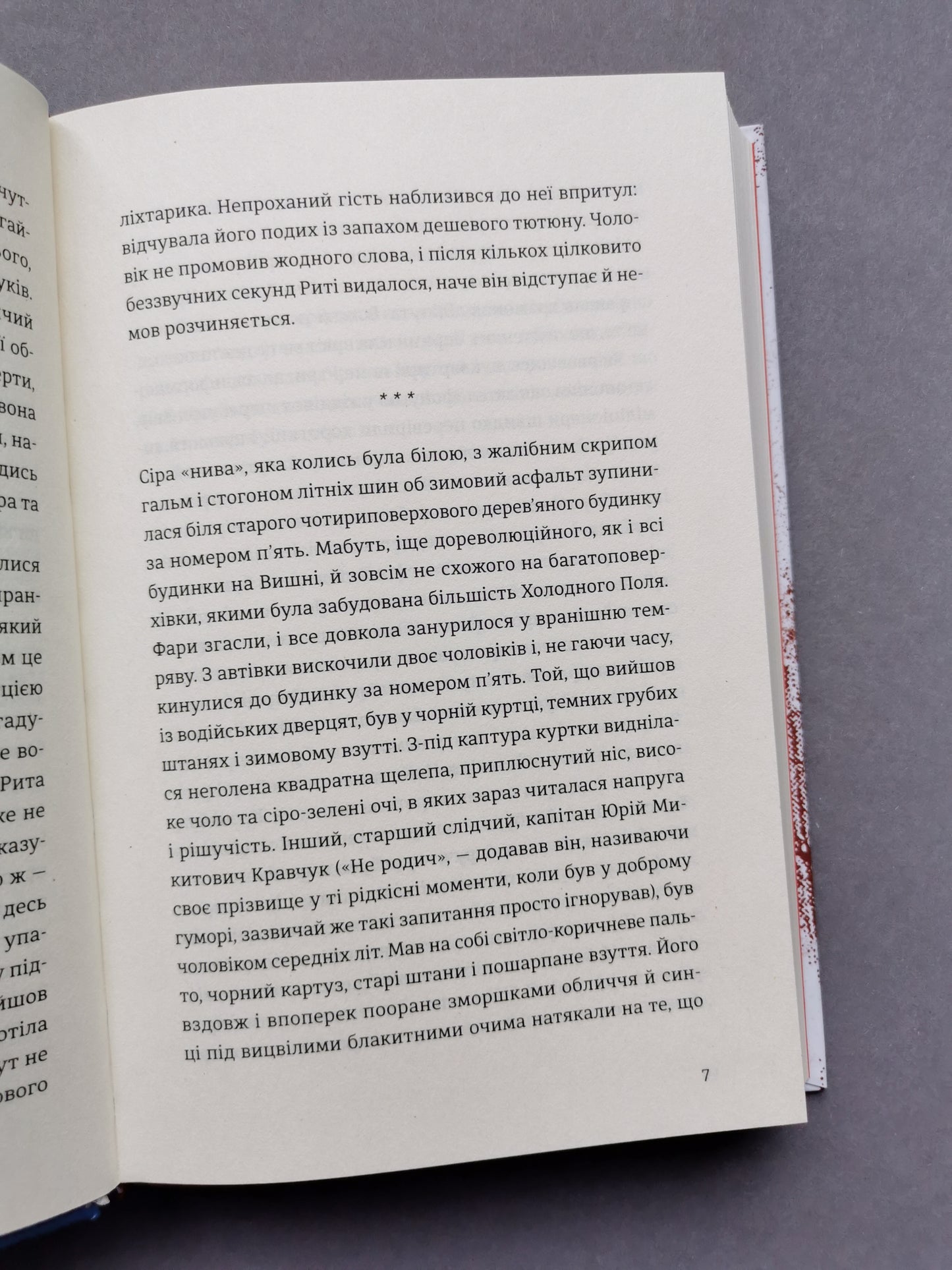 Андрофаги