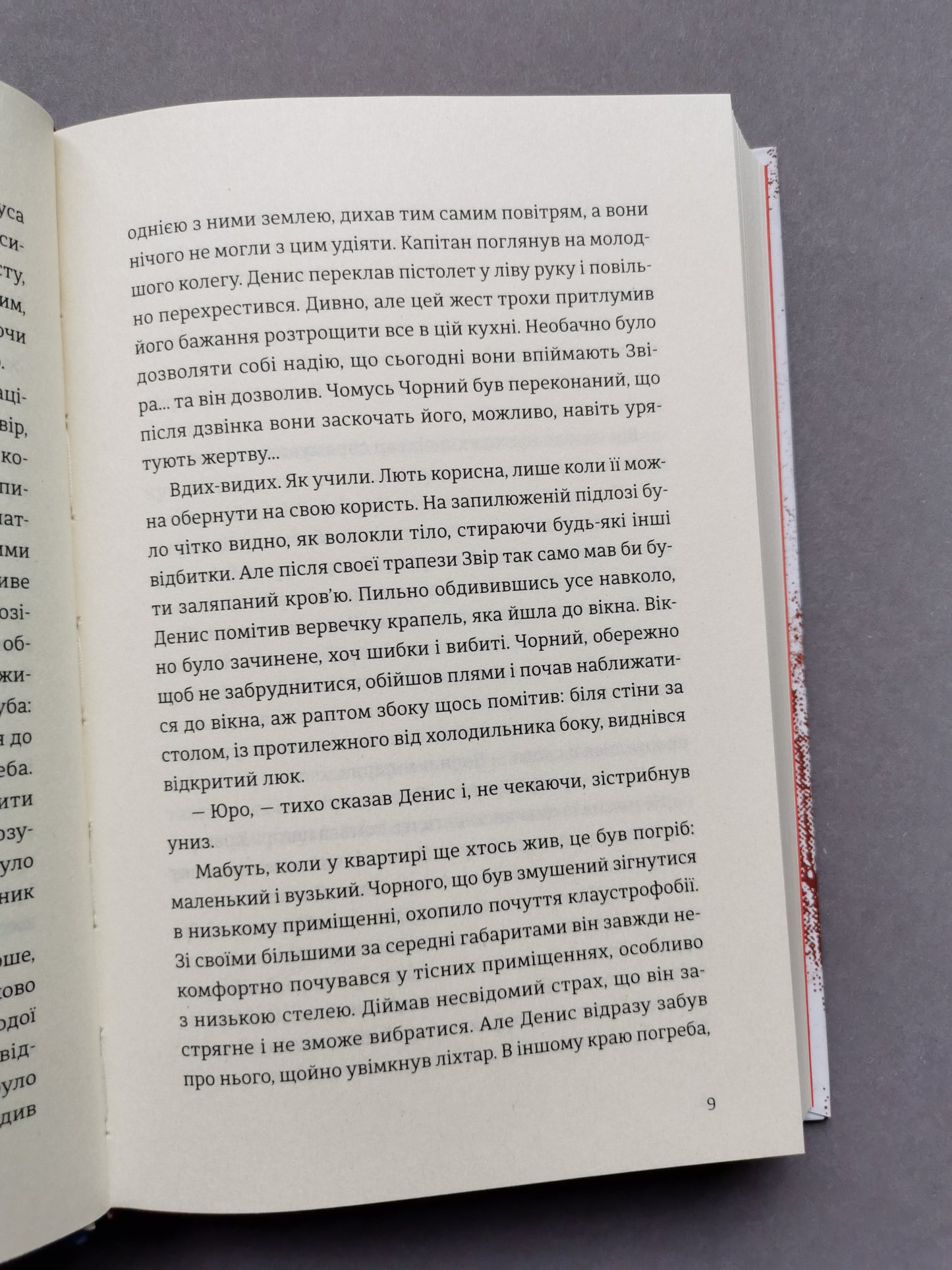 Андрофаги
