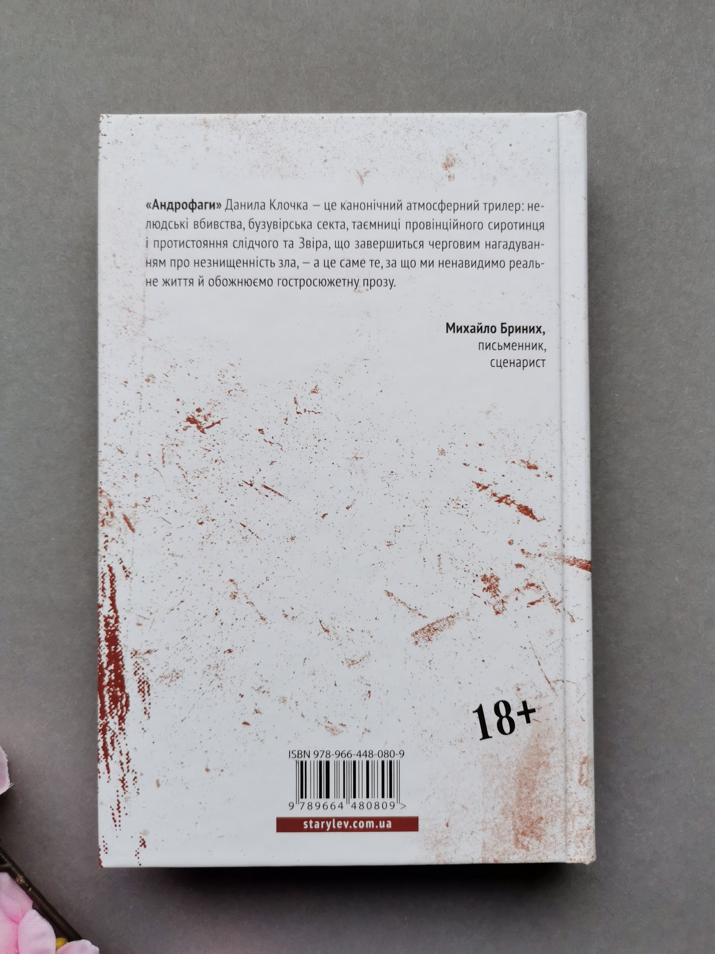 Андрофаги
