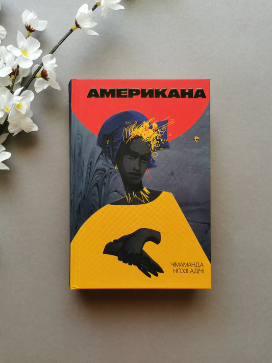 Американа