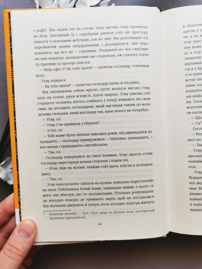Половина жовтого сонця