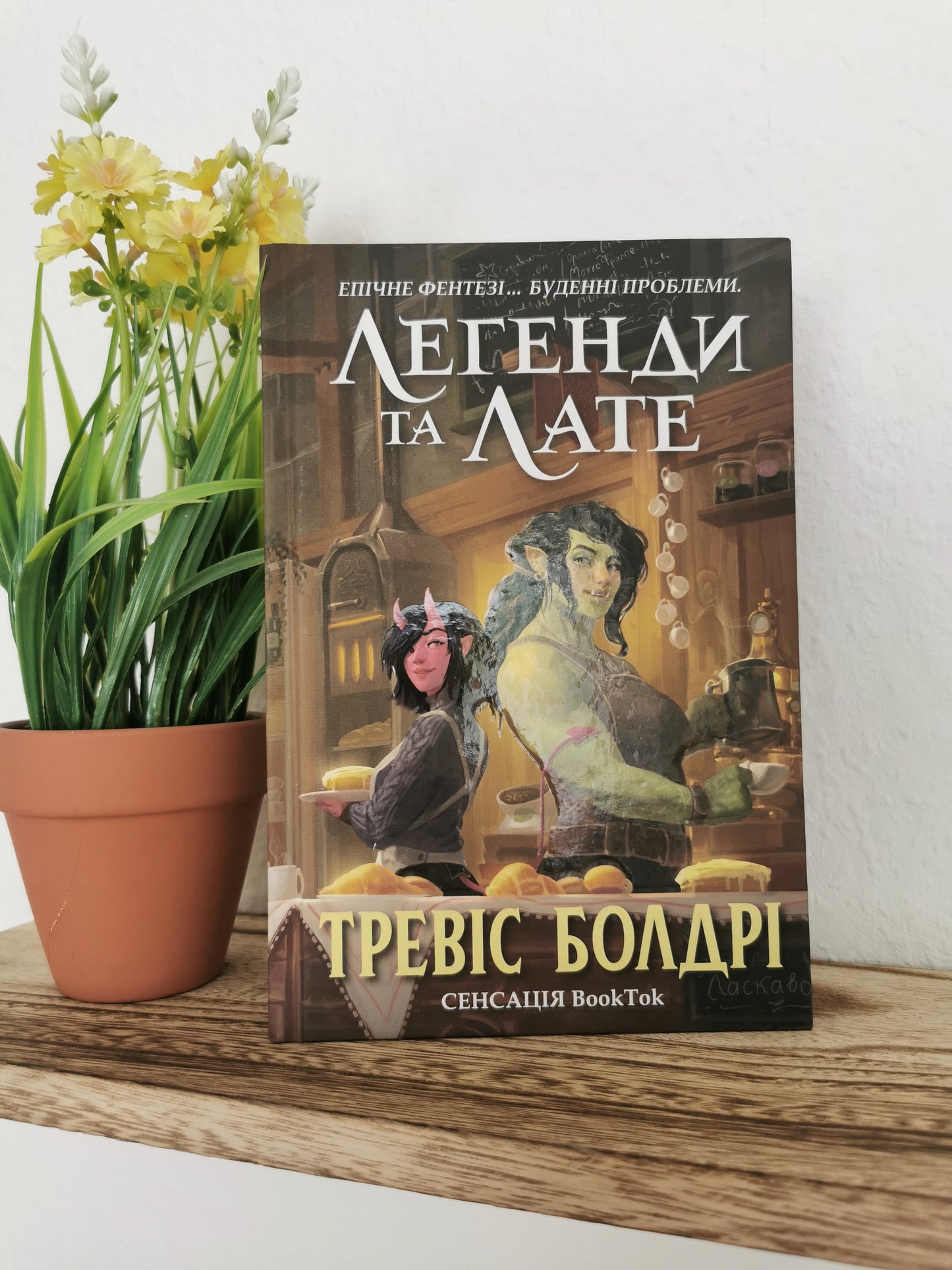 Легенди та Лате