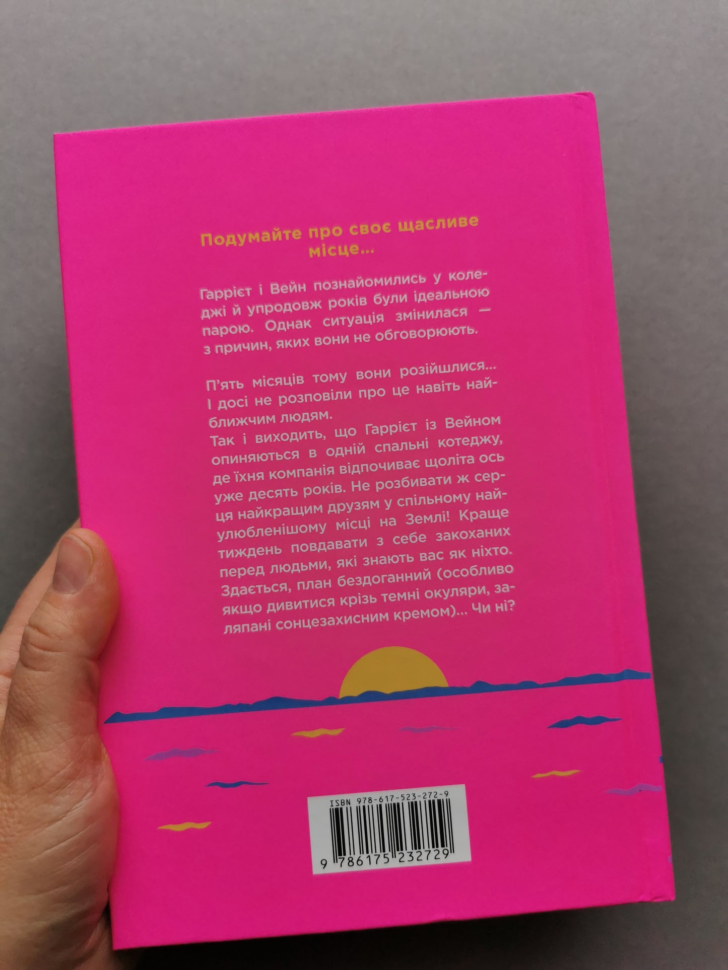 Щасливе місце