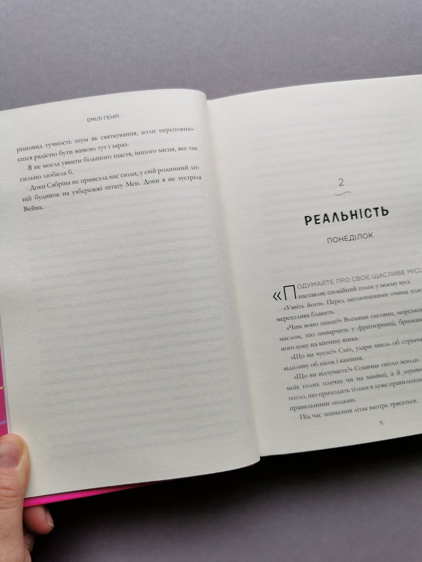 Щасливе місце