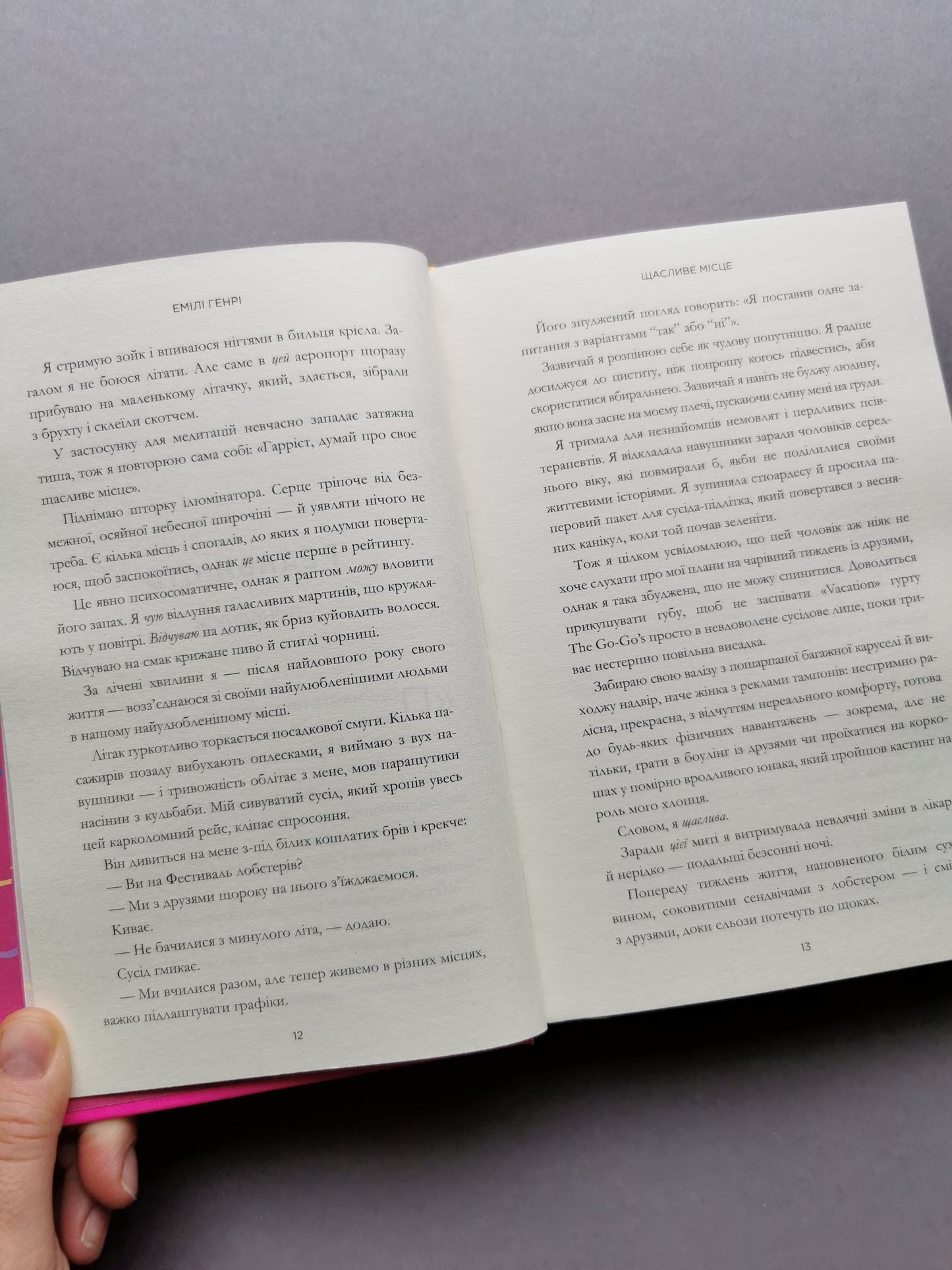 Щасливе місце