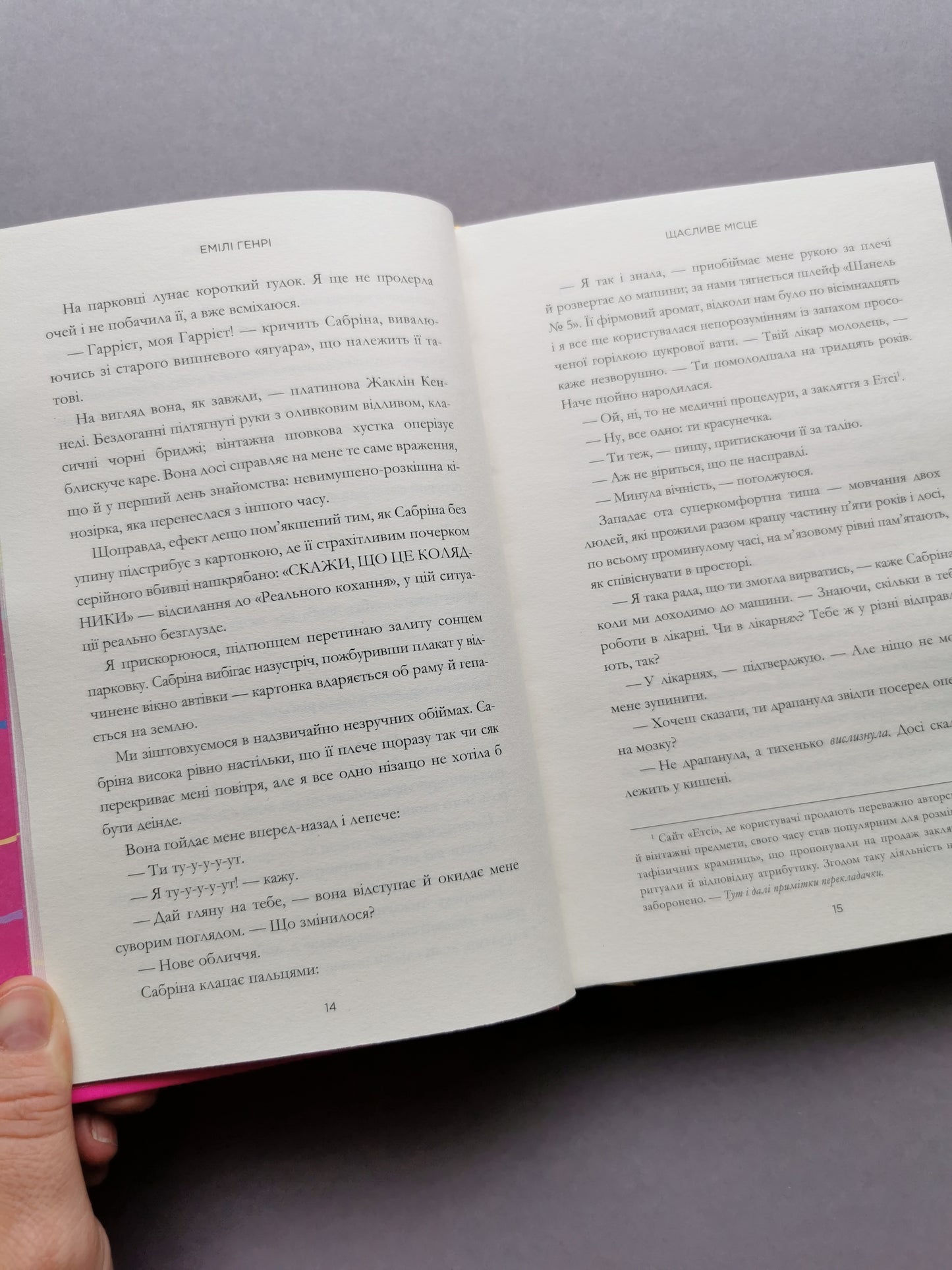 Щасливе місце