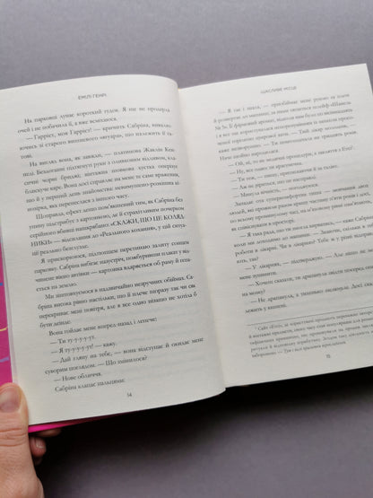 Щасливе місце