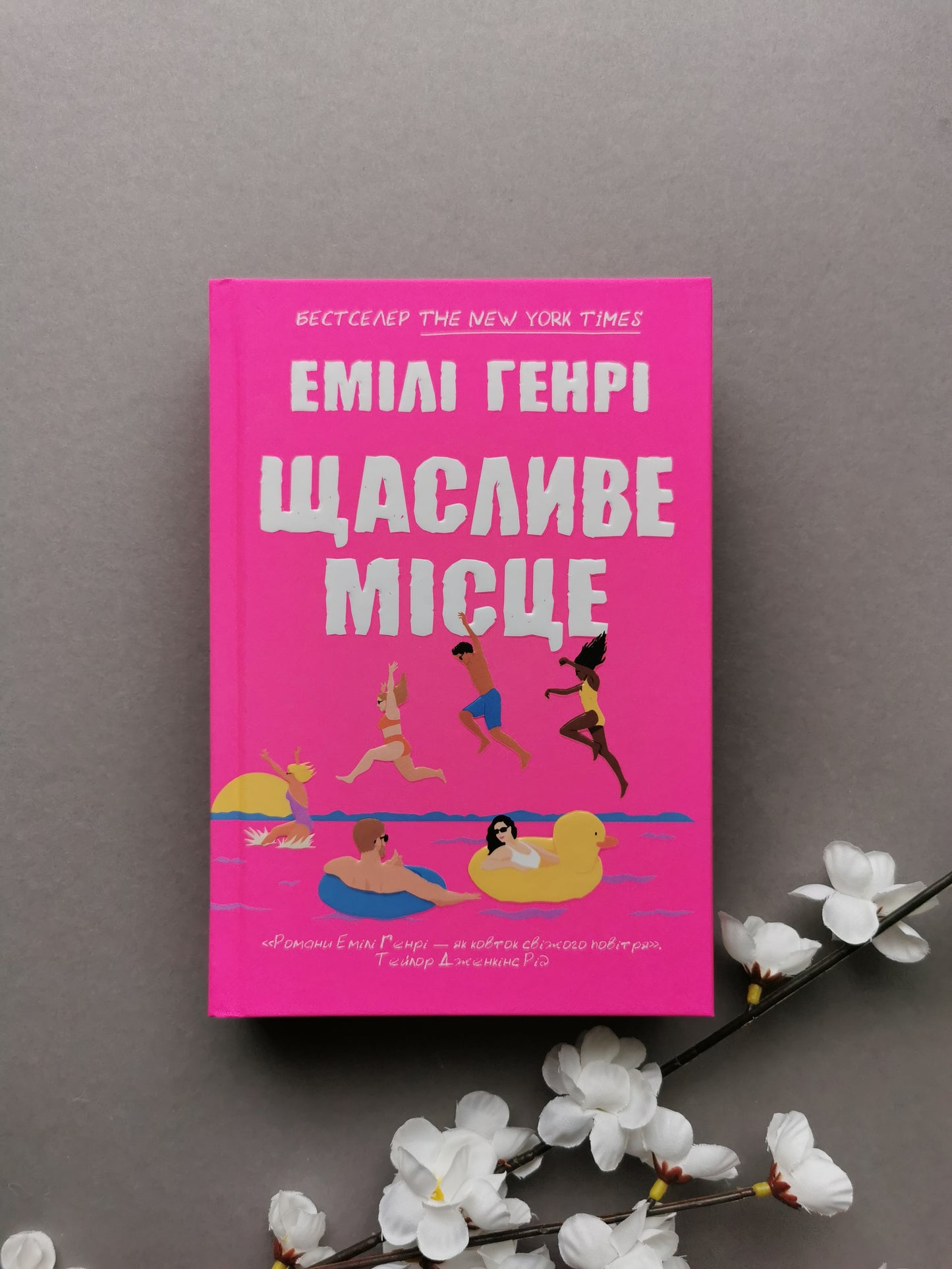 Щасливе місце