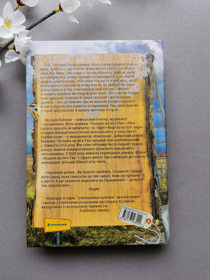 Чоловік на ім'я Уве